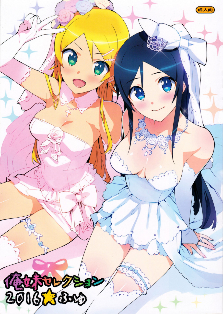 c91-number2-takuji-oreimo-selection-2016-fuyu-ore-no-imouto-ga-konna-ni-kawaii-wake-ga-nai-english-darknight