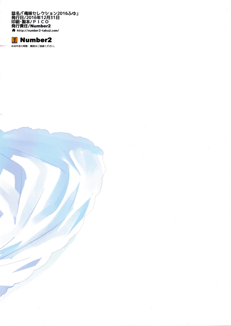 c91-number2-takuji-oreimo-selection-2016-fuyu-ore-no-imouto-ga-konna-ni-kawaii-wake-ga-nai-english-darknight