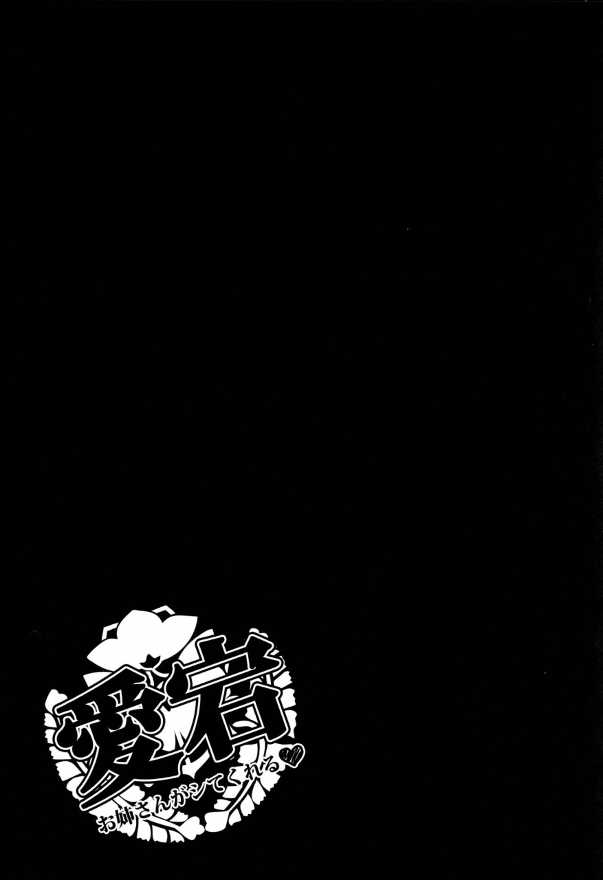 c91-nyankoromochimochi-kotoba-ai-atago-onee-san-ga-shite-kureru-kantai-collection-kancolle-english-manabe-jp