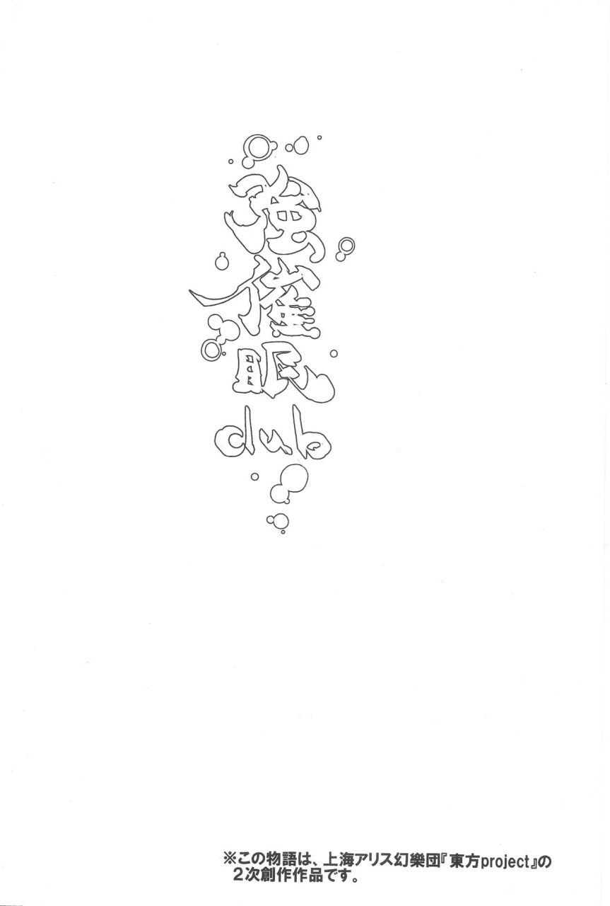 c91-nyuu-koubou-nyuu-saimin-nante-kakaranai-fumizuki-touhou-project-english