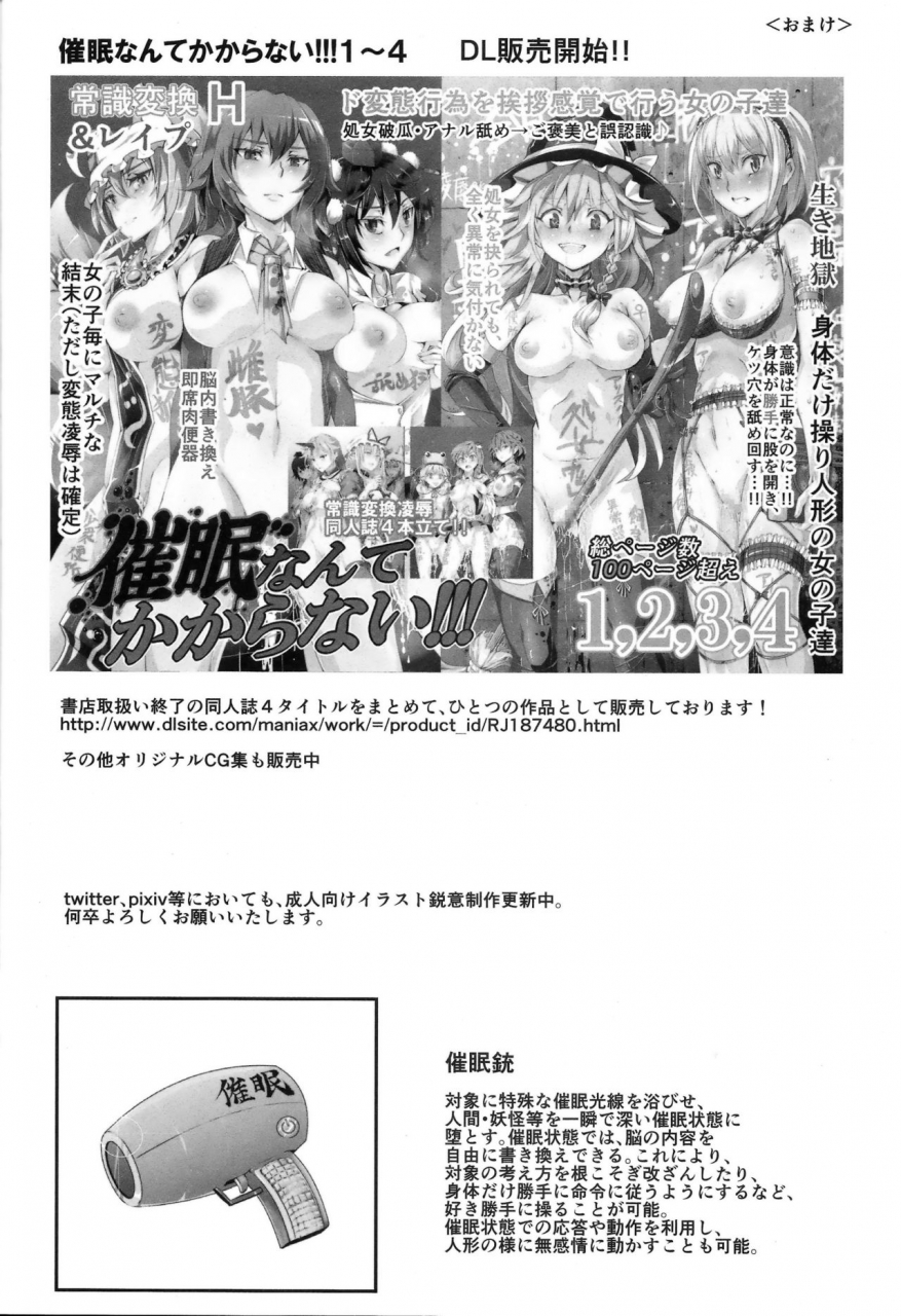 c91-nyuu-koubou-nyuu-saimin-nante-kakaranai-fumizuki-touhou-project-english