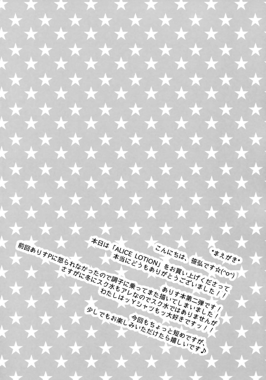 c91-oshaban-sasahiro-alice-lotion-the-idolm-at-ster-cinderella-girls-english-doki-fansubs