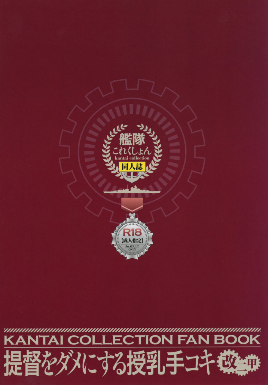 c91-otabe-dynamites-otabe-sakura-teitoku-o-dame-ni-suru-junyuu-tekoki-kai-ni-kou-kantai-collection-kancolle-english-constantly