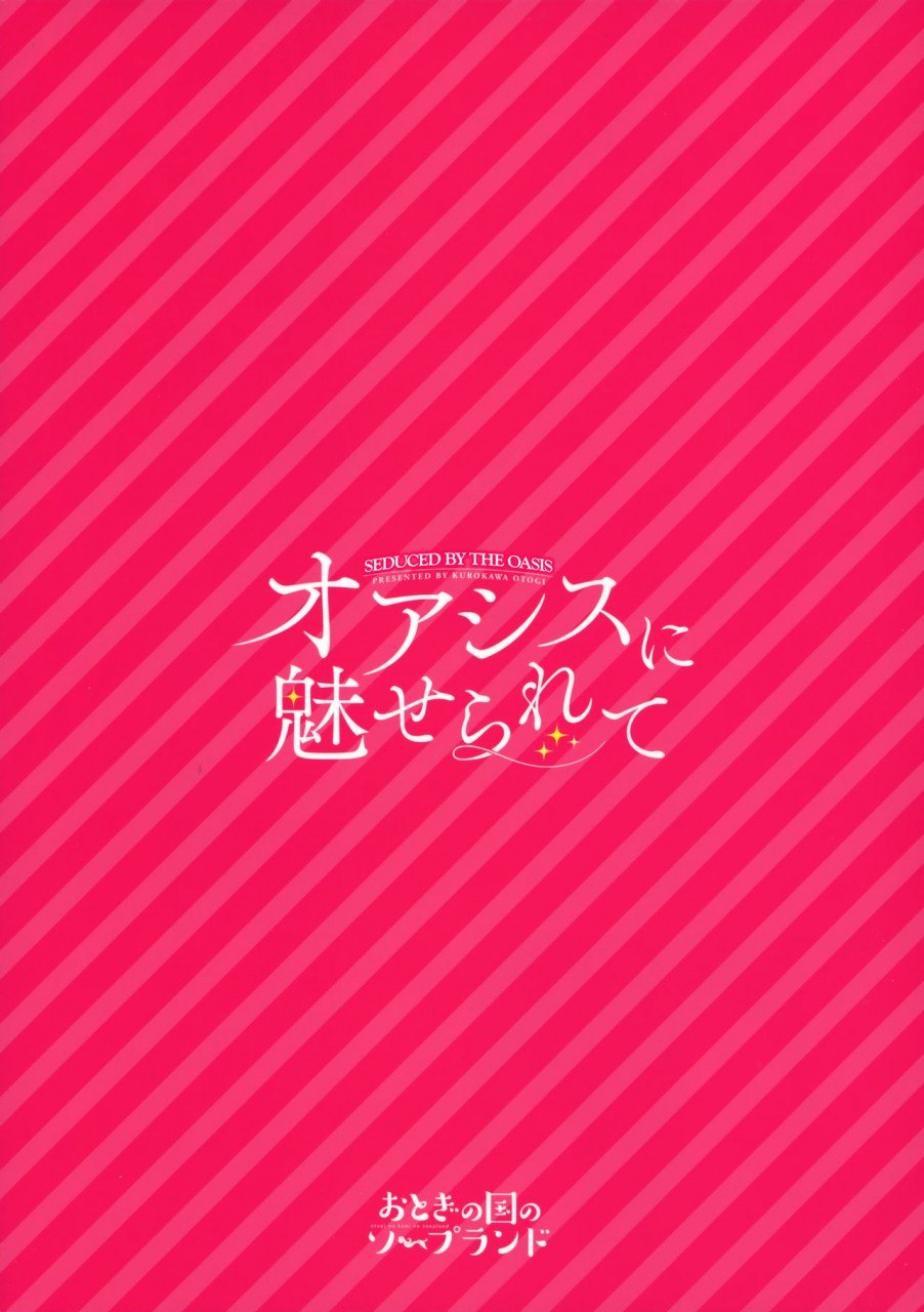 c91-otogi-no-kuni-no-soapland-kurokawa-otogi-oasis-ni-miserarete-seduced-by-the-oasis-english-dark-mac-cw