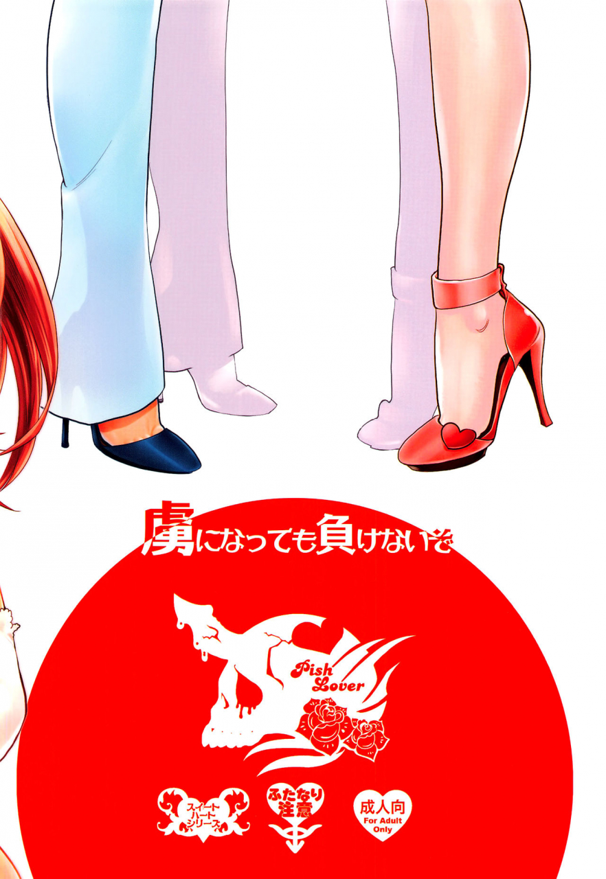 c91-pish-lover-amatake-akewo-toriko-ni-nattemo-makenai-zo-english-biribiri