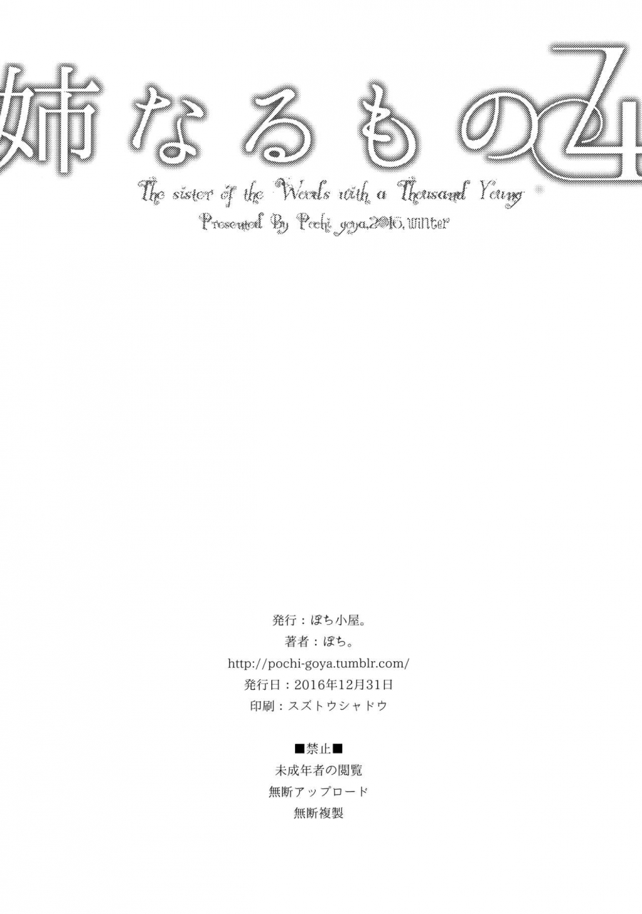 c91-pochi-goya-pochi-ane-naru-mono-4-an-elder-sister-4-ane-naru-mono-english-tll-cw