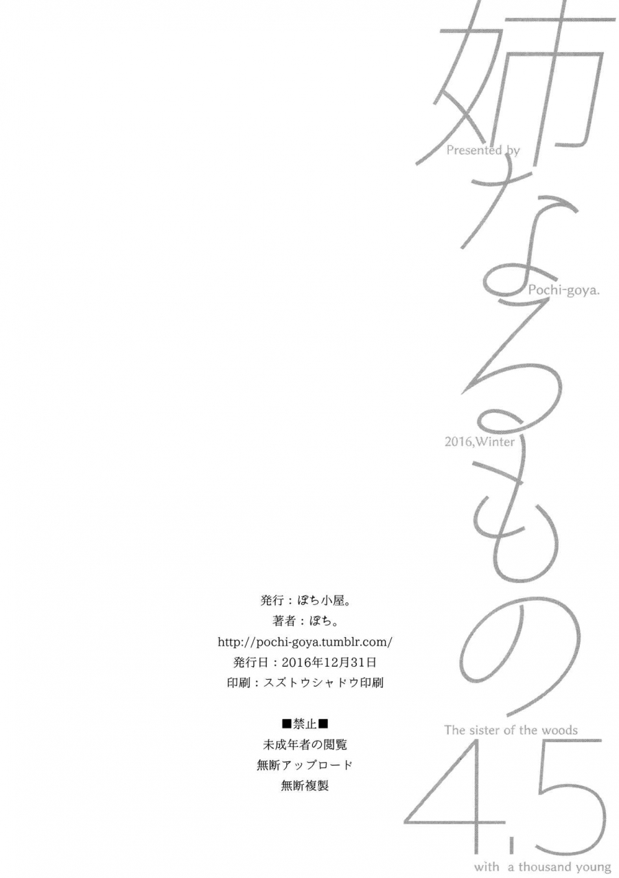 c91-pochi-goya-pochi-ane-naru-mono-45-an-elder-sister-45-ane-naru-mono-english-tll-cw