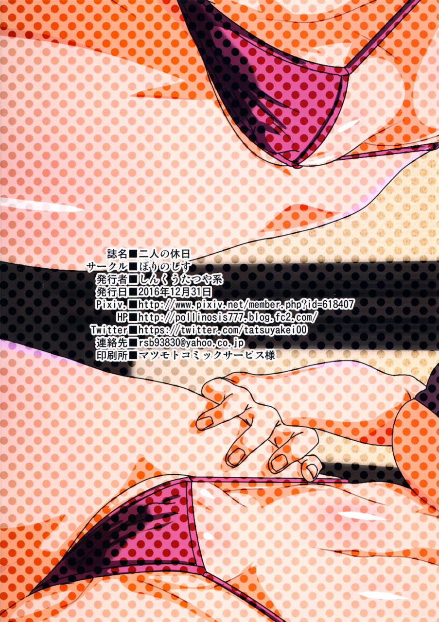 c91-pollinosis-shinkuu-tatsuyakei-futari-no-kyuujitsu-kill-la-kill-english