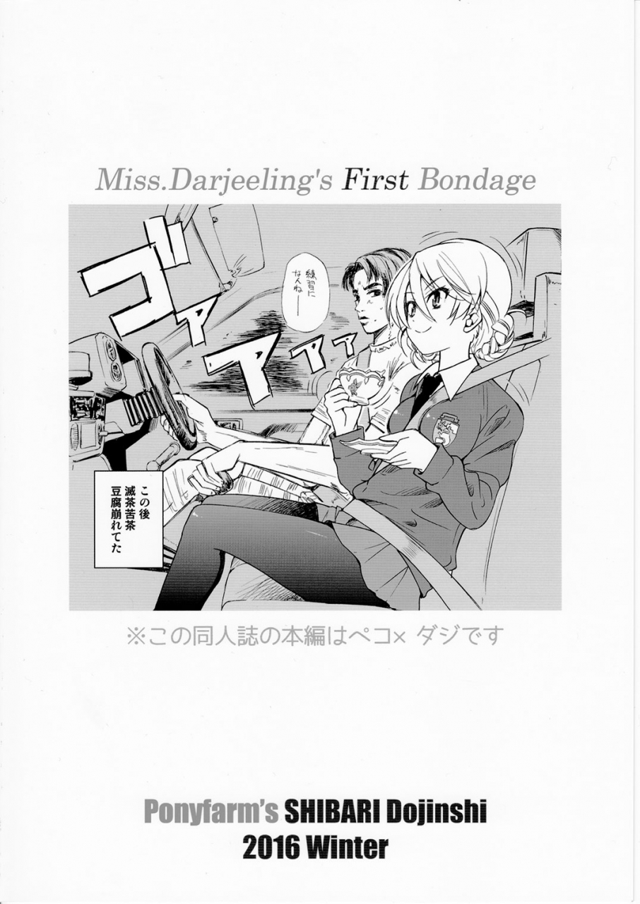 c91-ponyfarm-inoue-yoshihisa-darjeeling-sama-ichiban-shibari-girls-und-panzer-english