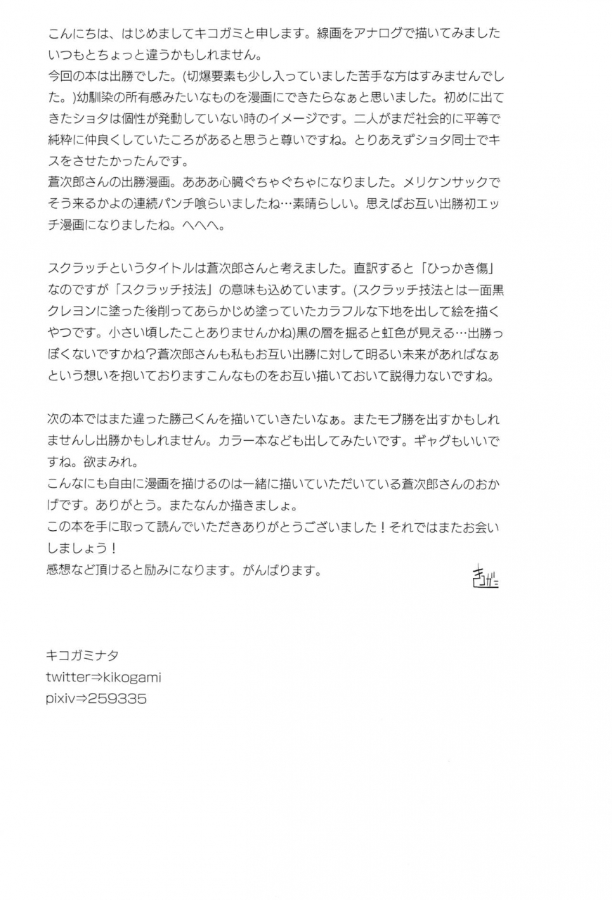 c91-reisei-hormone-soujiroh-kikogaminata-scratch-my-hero-academia-english-shotachan