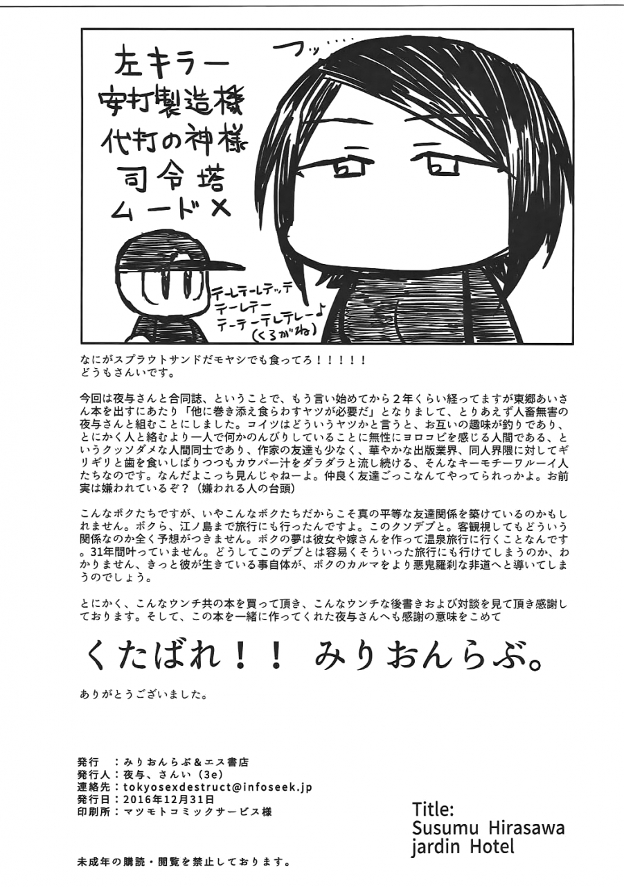 c91-s-shoten-3e-jardin-hotel-the-idolm-at-ster-cinderella-girls-english