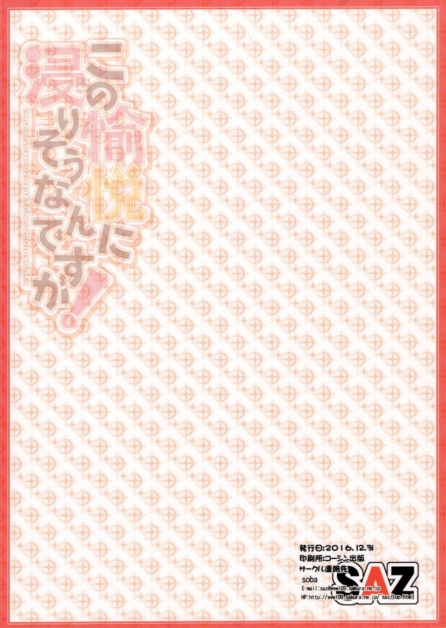 c91-saz-soba-kono-yuetsu-ni-hitarisou-nandesu-ga-kono-subarashii-sekai-ni-syukufuku-o-english-yamozer