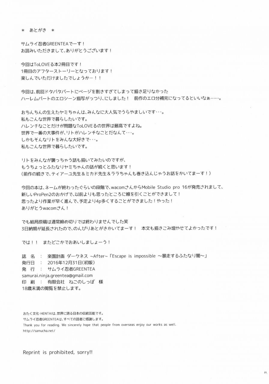 c91-samurai-ninja-greentea-samurai-ninja-greentea-rakuen-keikaku-darkness-after-escape-is-impossible-bousou-suru-futanari-yami-to-love-ru-darkness-english-treeperception