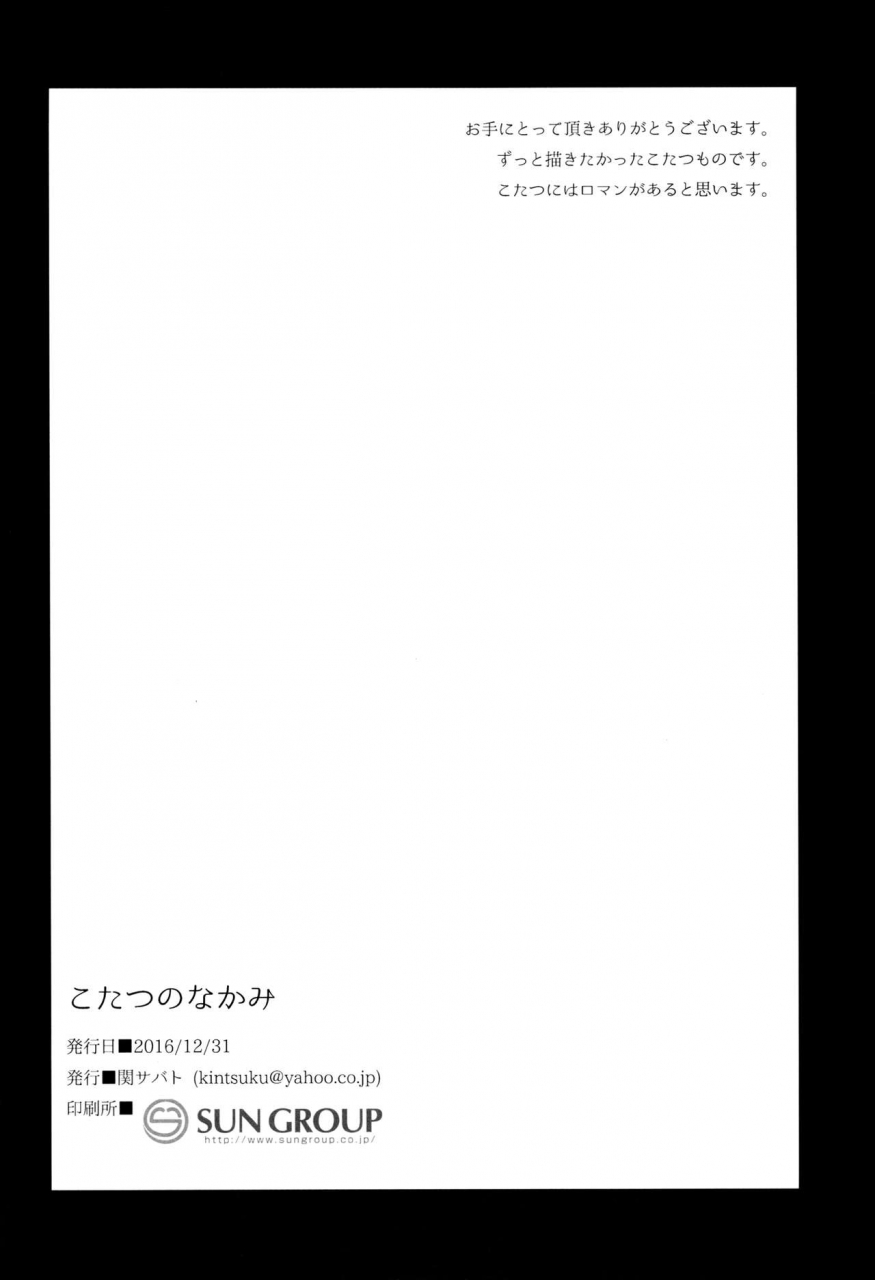 c91-seki-sabato-tsukuru-kotatsu-no-nakami-english-shotachan