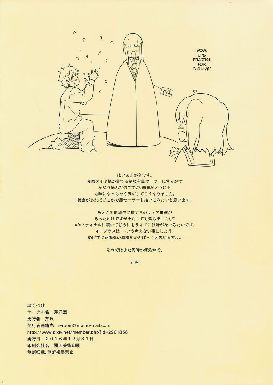 c91-serizawa-room-serizawa-onee-chan-no-himitsu-love-live-sunshine-english