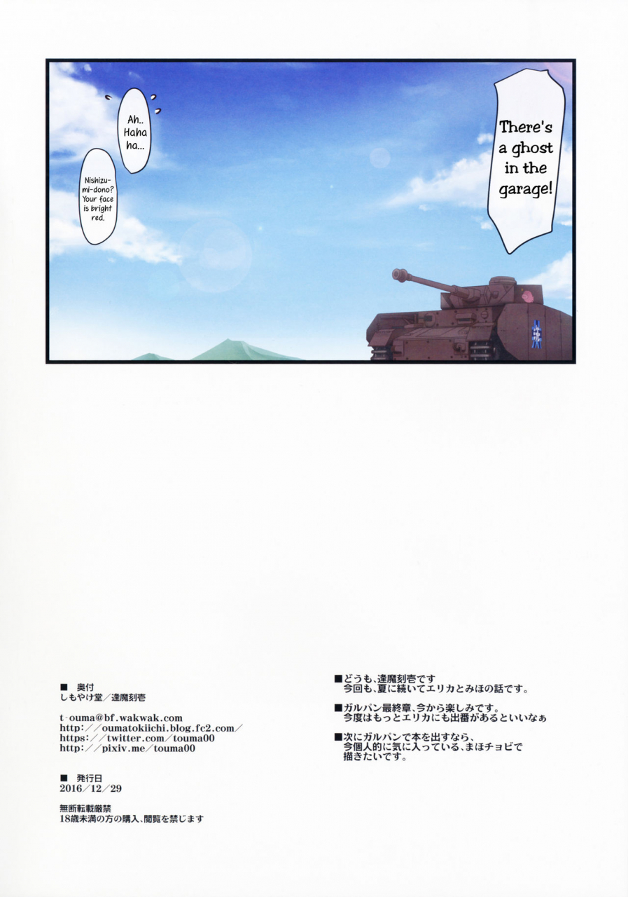 c91-shimoyakedou-ouma-tokiichi-amai-junketsu-dai-ni-ya-sweet-purity-the-second-night-girls-und-panzer-english-yuri-ism
