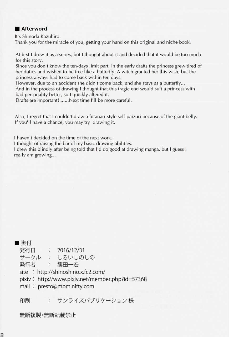 c91-shiroi-shinoshino-shinoda-kazuhiro-chou-ni-sareta-daruma-hime-no-owaranai-jingai-sanran-english-crowkarasu