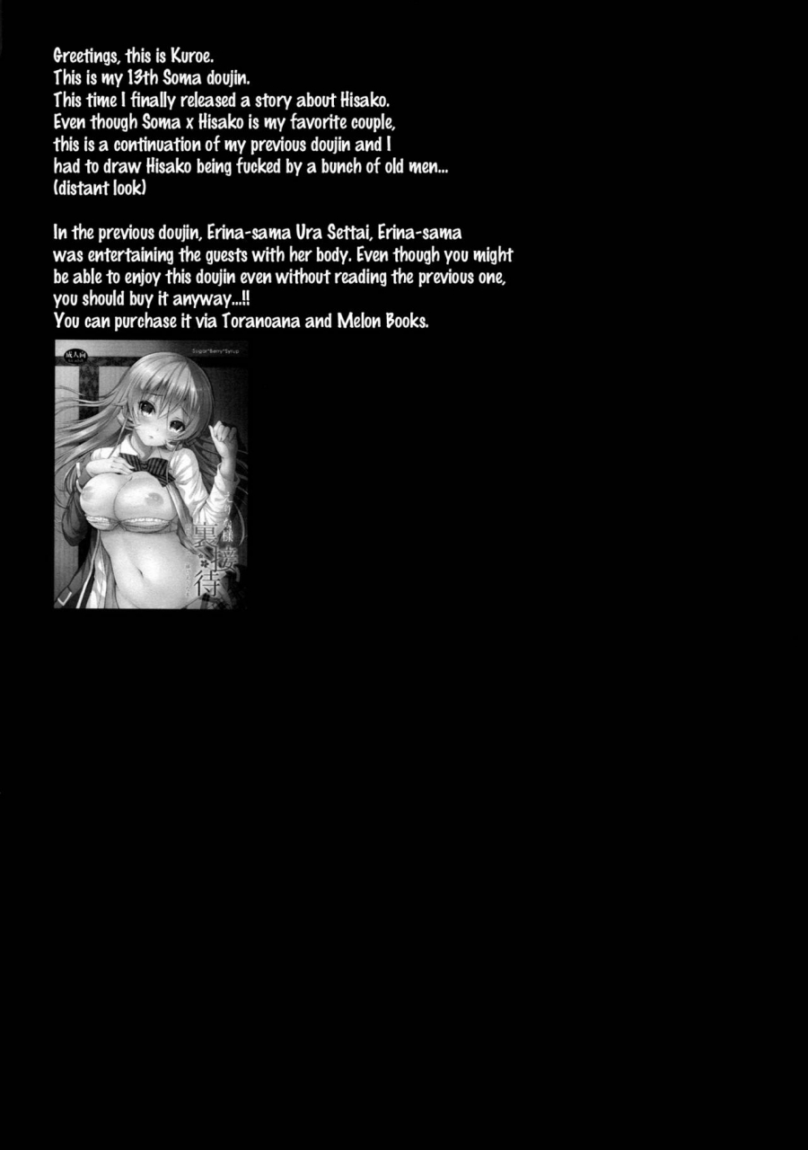 c91-sugarberrysyrup-kuroe-erina-sama-ura-settai-nisarame-shokugeki-no-soma-english-doujinscom