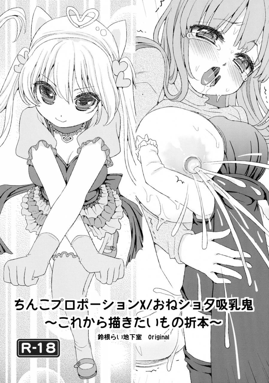 c91-suzune-rai-chikashitsu-suzune-rai-chinko-proportion-x-oneshota-kyuunyuuki-korekara-kakitai-mono-orihon-english-bsn