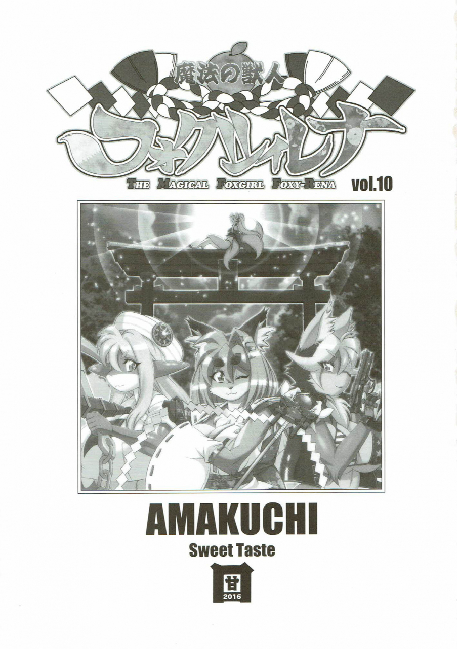 c91-sweet-taste-amakuchi-mahou-no-juujin-foxy-rena-10-english-sanmer