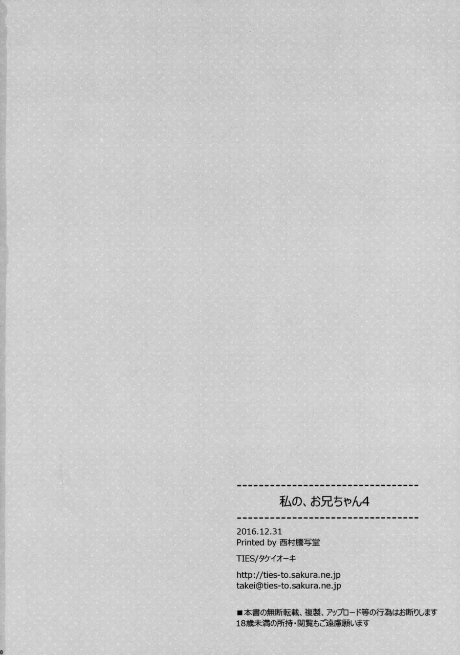 c91-ties-takei-ooki-watashi-no-onii-chan-4-english-n04h