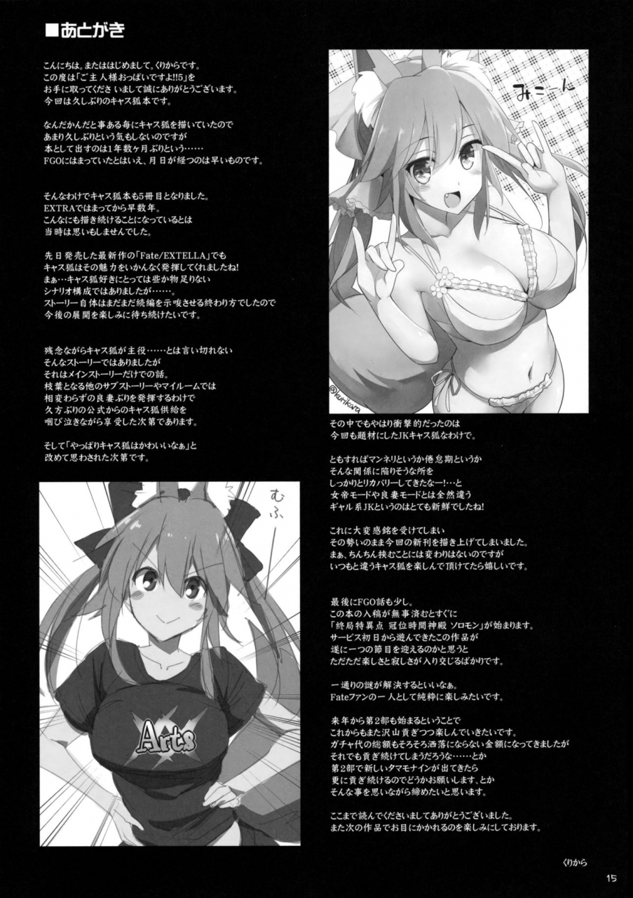 c91-toybox-kujira-logic-kurikara-kujiran-goshujin-sama-oppai-desu-yo-5-omakebon-fateextra-english-constantly