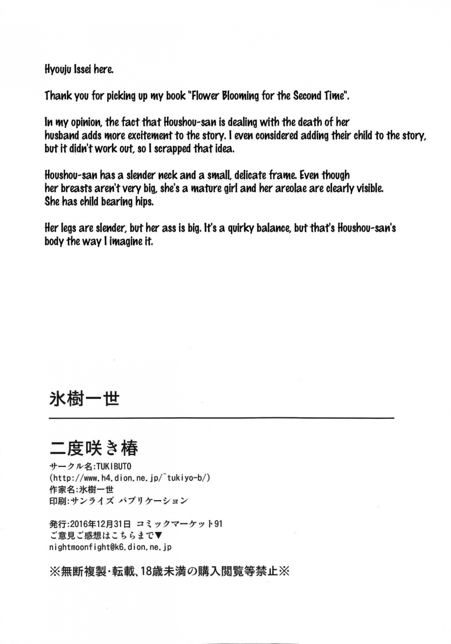 c91-tukibuto-hyouju-issei-nidozaki-tsubaki-kantai-collection-kancolle-english-doujinscom