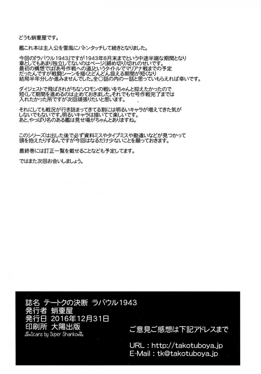 c91-takotsuboya-tk-teitoku-no-ketsudan-rabaul-1943-kantai-collection-kancolle-english-n04h