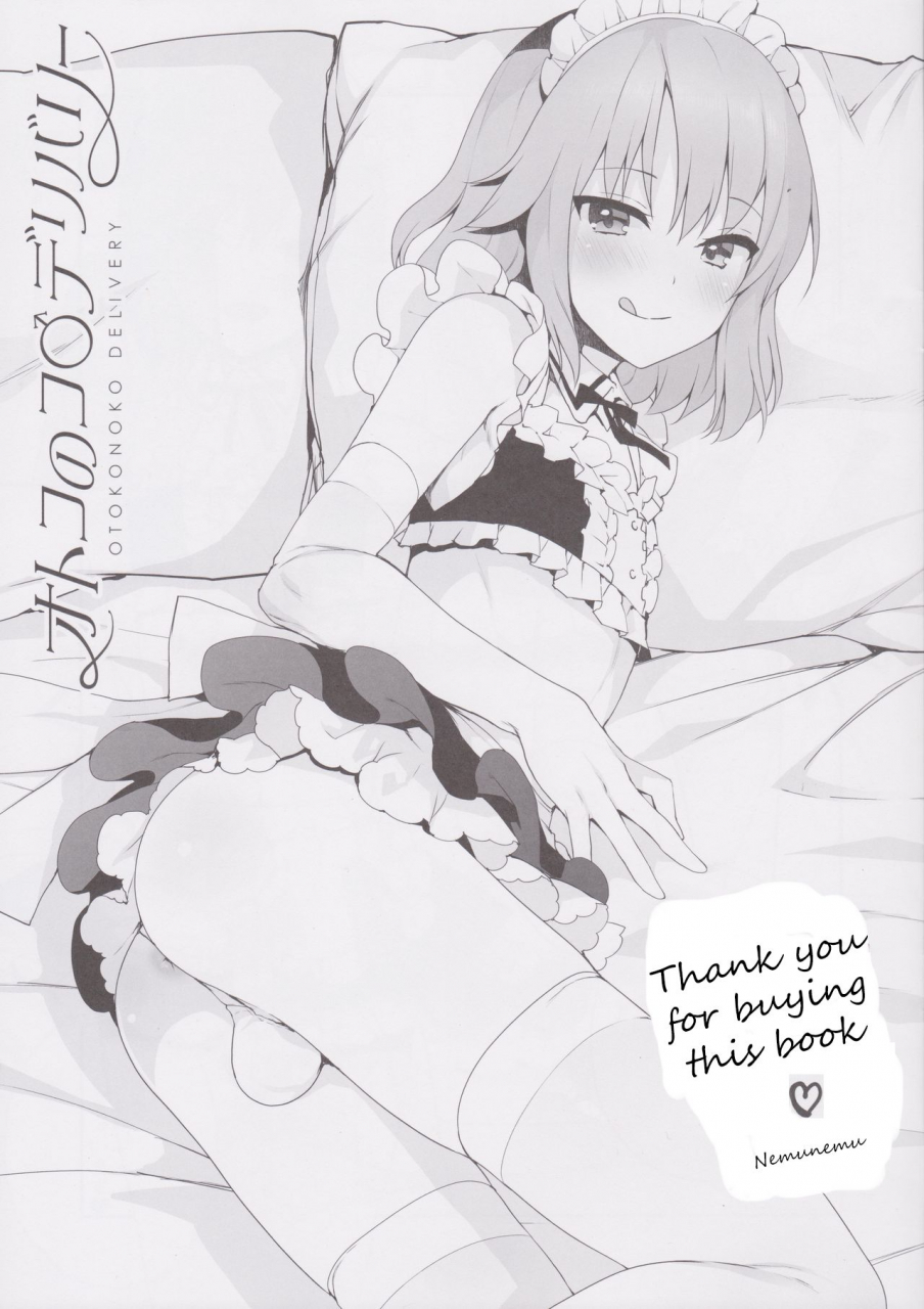 c91-team-oto-deli-nemunemu-yoshiten-otokonoko-delivery-male-delivery-english-seekingeyes-incomplete