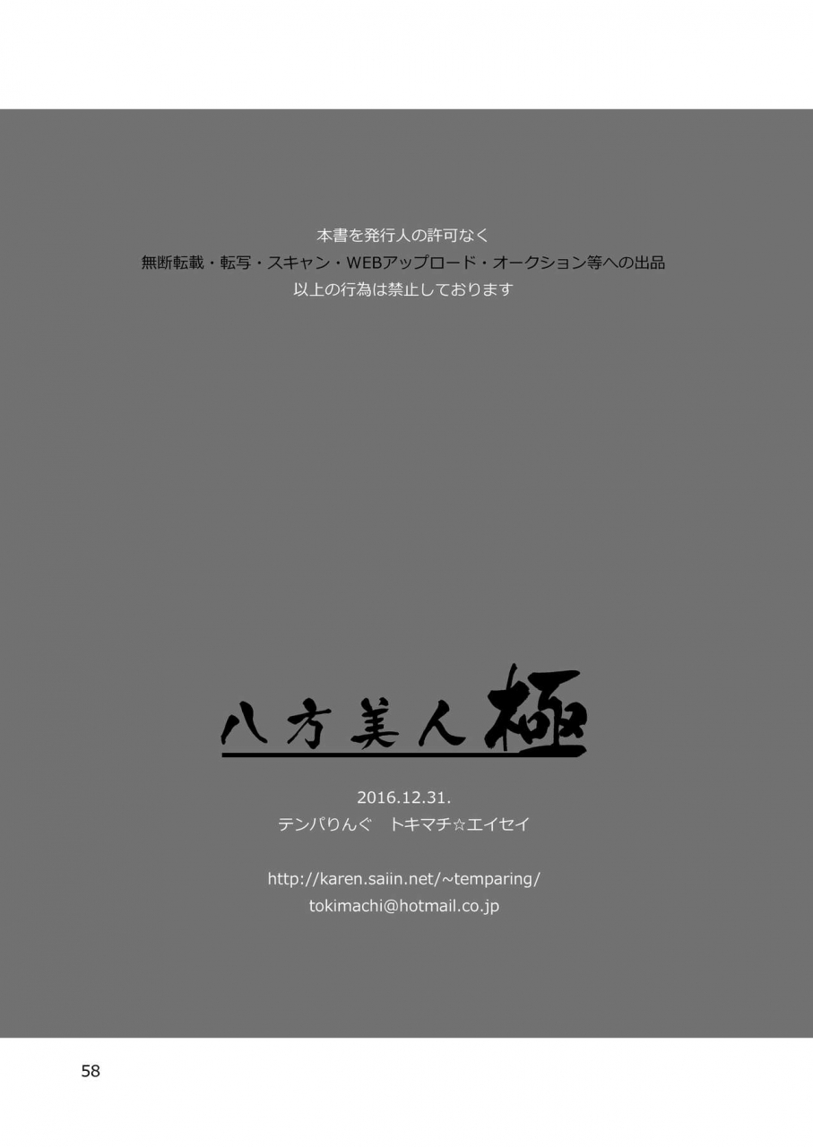 c91-temparing-tokimachi-eisei-happou-bijin-kyoku-tales-of-xillia-english-hennojin