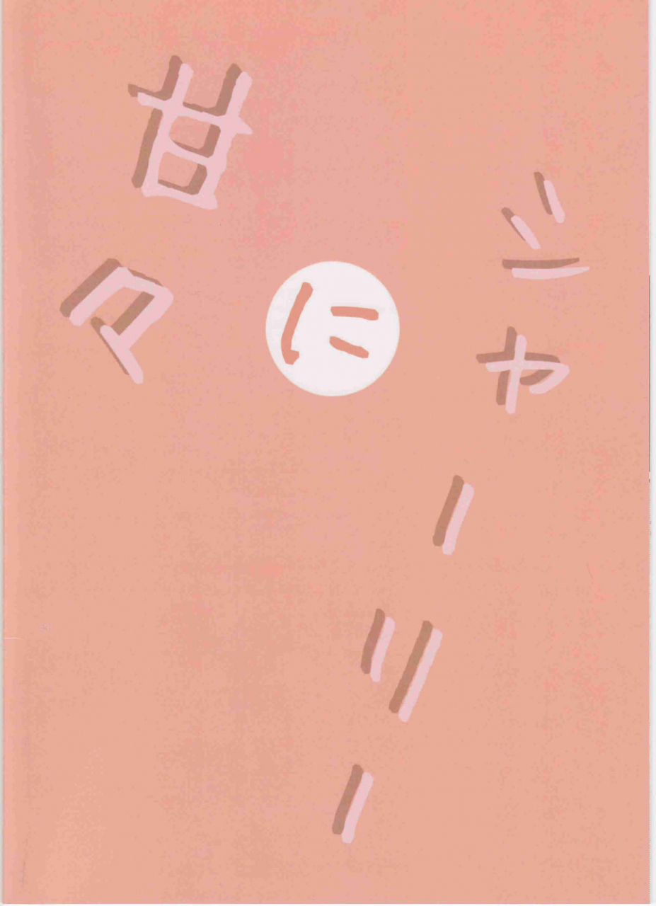 c91-toudori-no-su-toudori-shirley-ni-amaama-strike-witches-english-desudesu