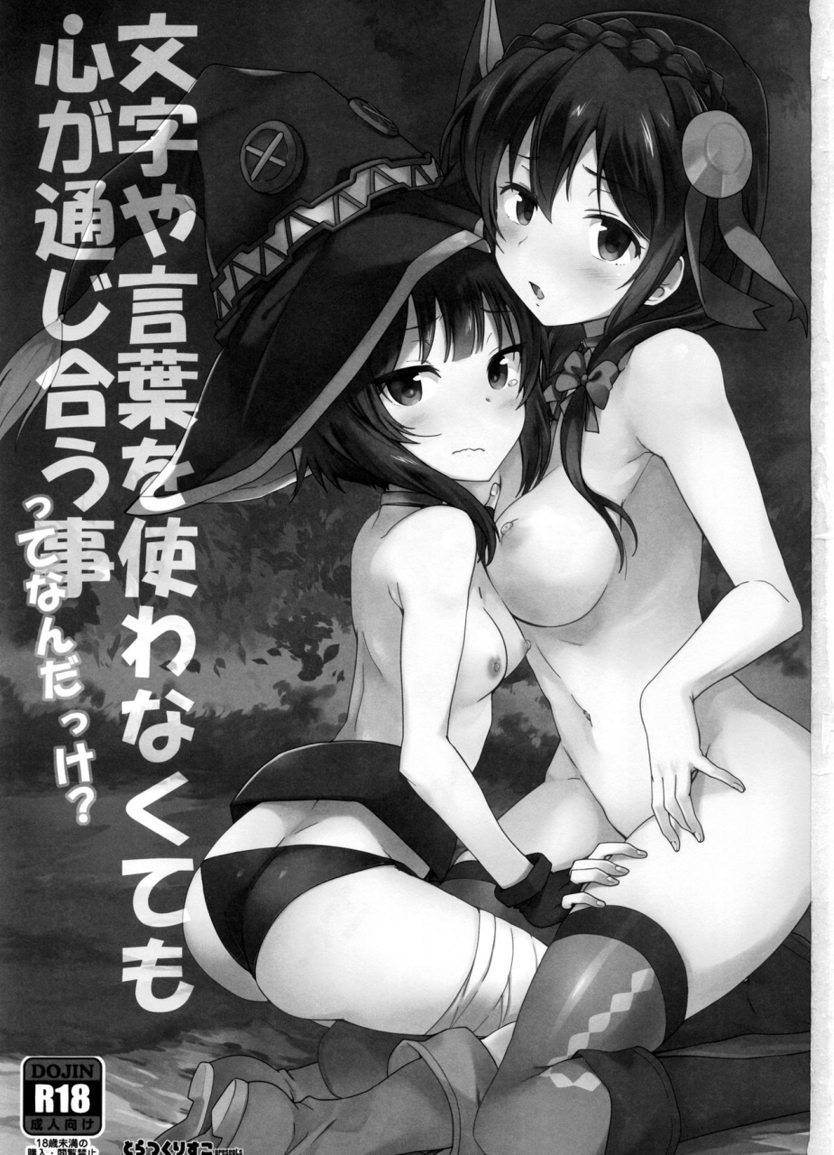 c91-tracklisko-hiura-r-kotoba-ya-moji-o-tsukawanakute-mo-kokoro-ga-tsuujiau-koto-tte-nandakke-a-silent-heart-to-heart-encounter-what-do-you-call-it-again-kono-subarashii-sekai-ni-syukufuku-o-english-redlantern