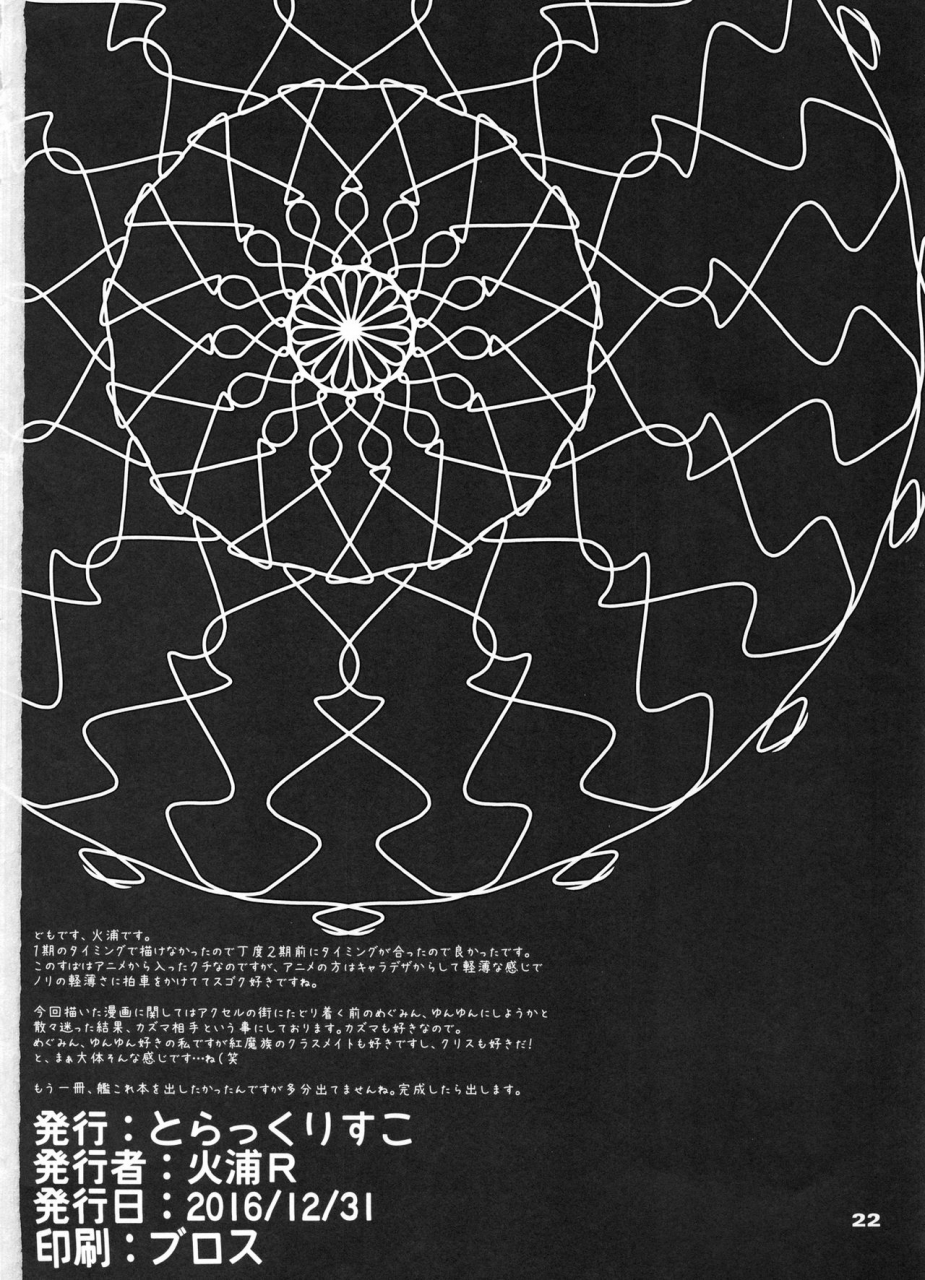 c91-tracklisko-hiura-r-kotoba-ya-moji-o-tsukawanakute-mo-kokoro-ga-tsuujiau-koto-tte-nandakke-a-silent-heart-to-heart-encounter-what-do-you-call-it-again-kono-subarashii-sekai-ni-syukufuku-o-english-redlantern