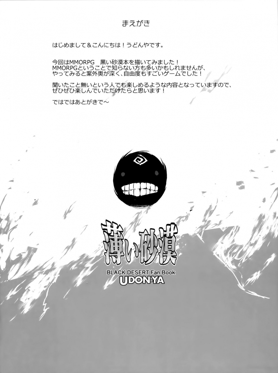 c91-udon-ya-kizuki-aruchu-zan-usui-sabaku-black-desert-online-english-meatnrice