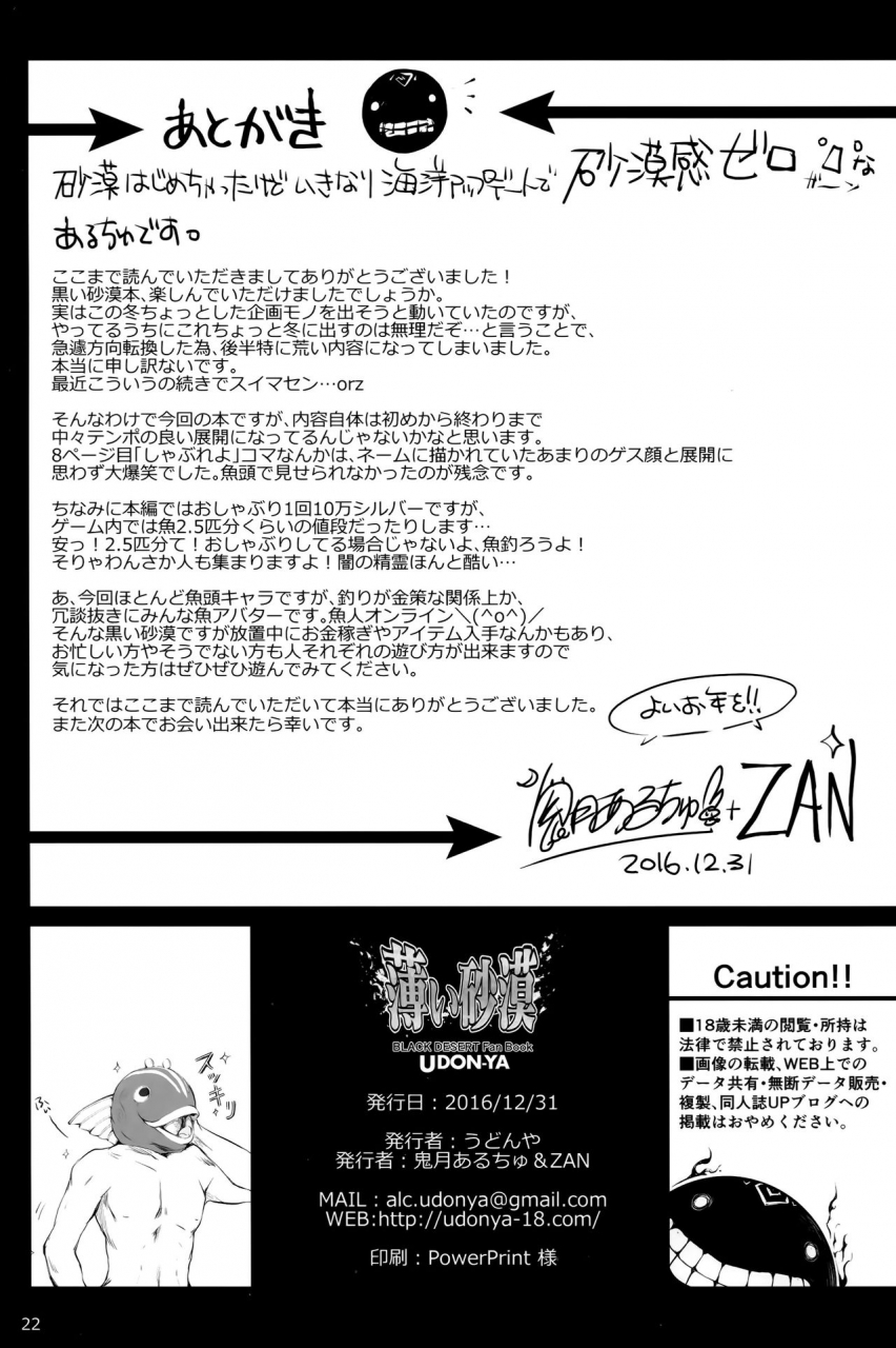 c91-udon-ya-kizuki-aruchu-zan-usui-sabaku-black-desert-online-english-meatnrice