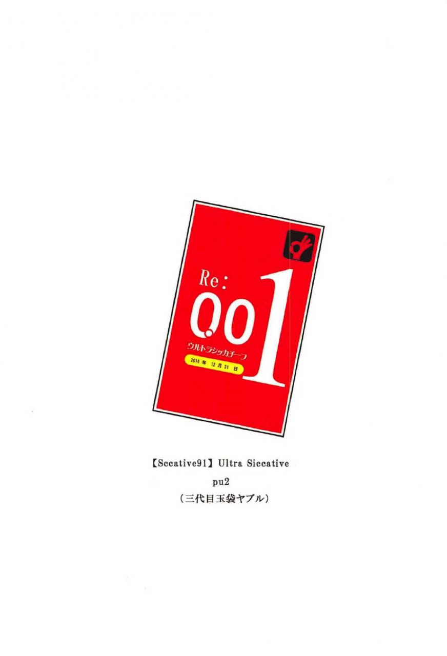 c91-ultra-siccative-pu2-asakura-blue-siccative-91-rezero-kara-hajimeru-isekai-seikatsu-english-hennojin