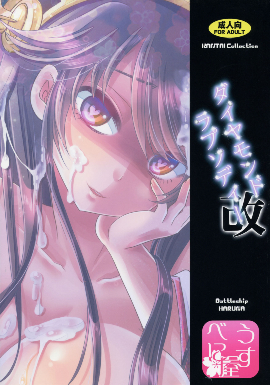 c91-usubeniya-usubeni-sakurako-diamond-rhapsody-kai-kantai-collection-kancolle-english-cgrascal