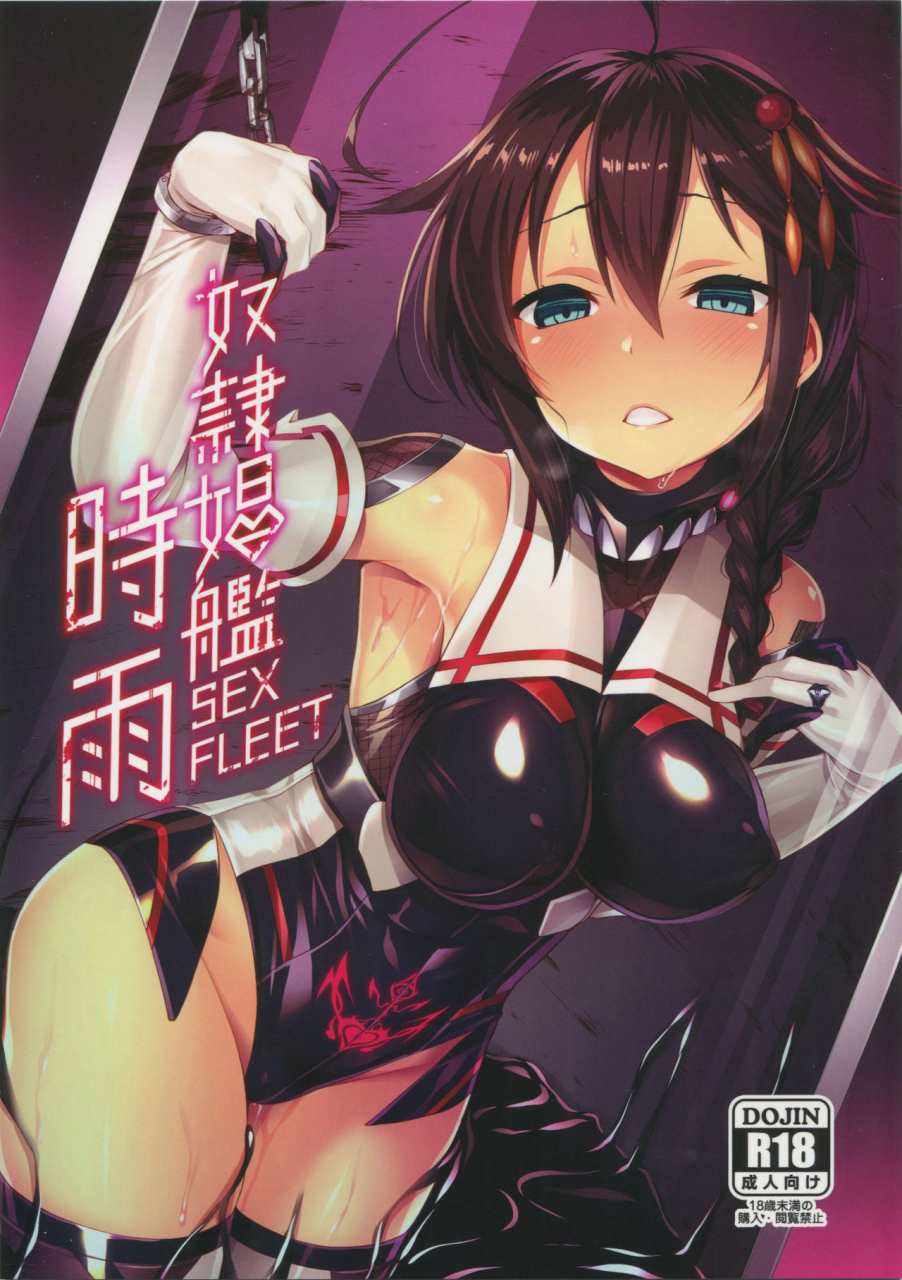 c91-vpans-extasy-satou-kuuki-dorei-shoukan-shigure-kantai-collection-kancolle-english-hennojin