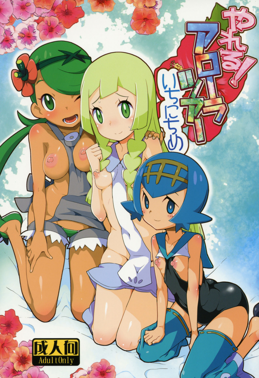 c91-wicked-heart-zootan-yareru-alola-tour-ichinichime-pokemon-sun-and-moon-english-phantomsjoker