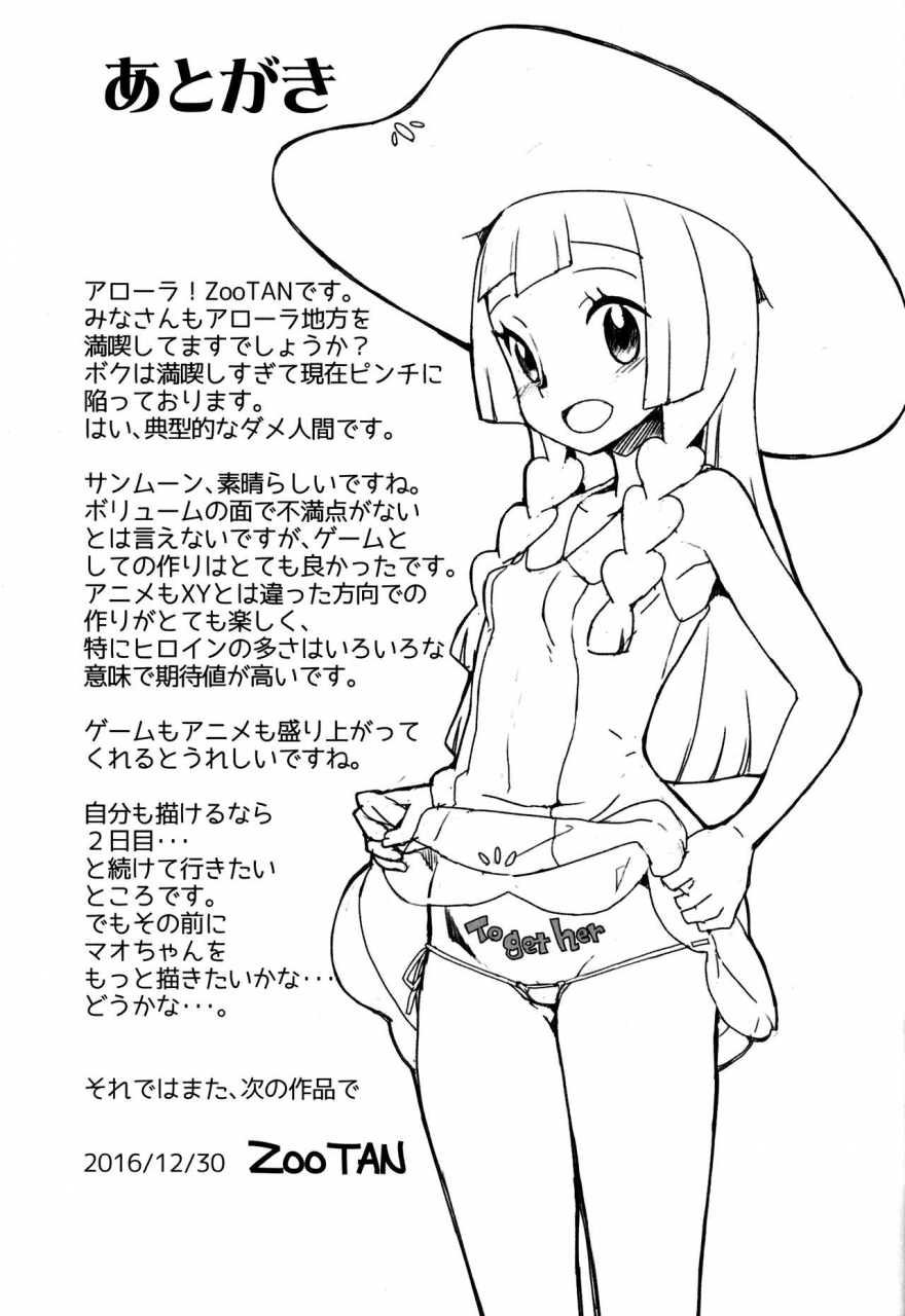 c91-wicked-heart-zootan-yareru-alola-tour-ichinichime-pokemon-sun-and-moon-english-phantomsjoker