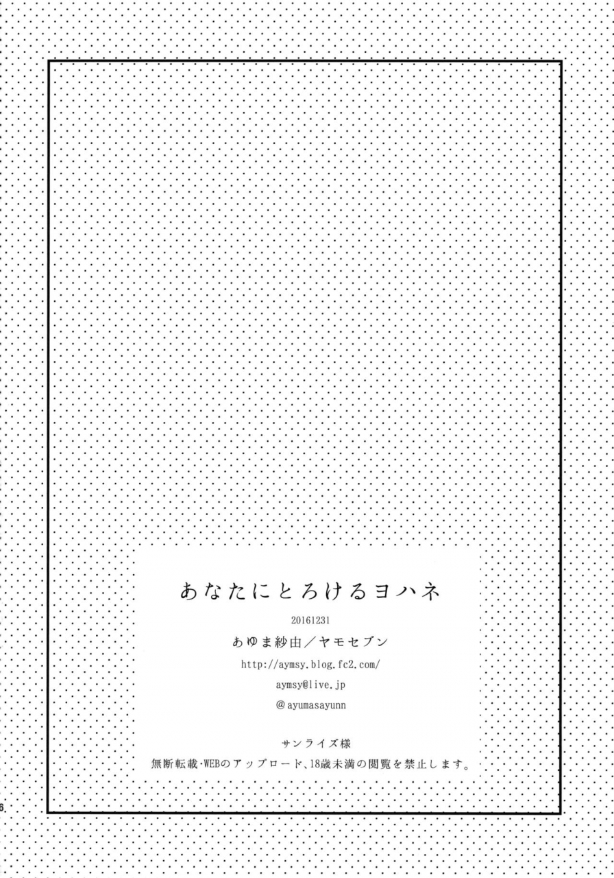 c91-yamo7-ayuma-sayu-anata-ni-torokeru-yohane-love-live-sunshine-english-constantly