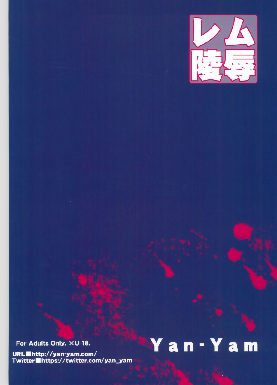 c91-yan-yam-rem-ryoujoku-rezero-kara-hajimeru-isekai-seikatsu-english-hennojin