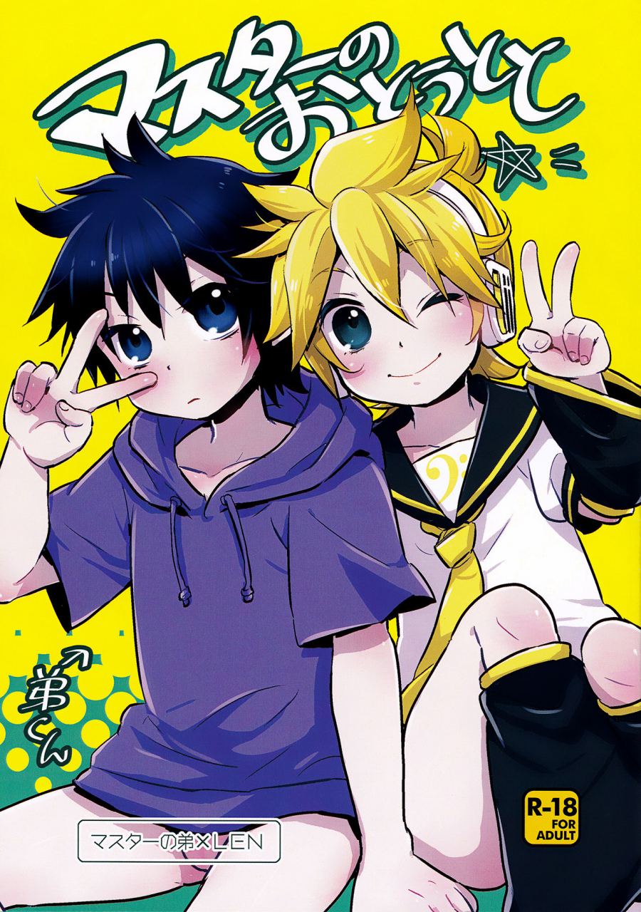 c91-yomosugara-yomogi-ringo-master-no-otouto-to-vocaloid-english-shotachan