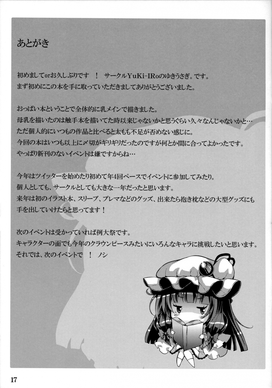 c91-yuki-iro-yukiusagi-patchou-milk-touhou-project-english-hennojin