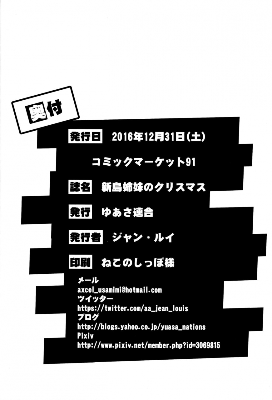 c91-yuasa-rengou-jean-louis-niijima-shimai-no-christmas-christmas-with-the-niijima-sisters-persona-5-english-darknight