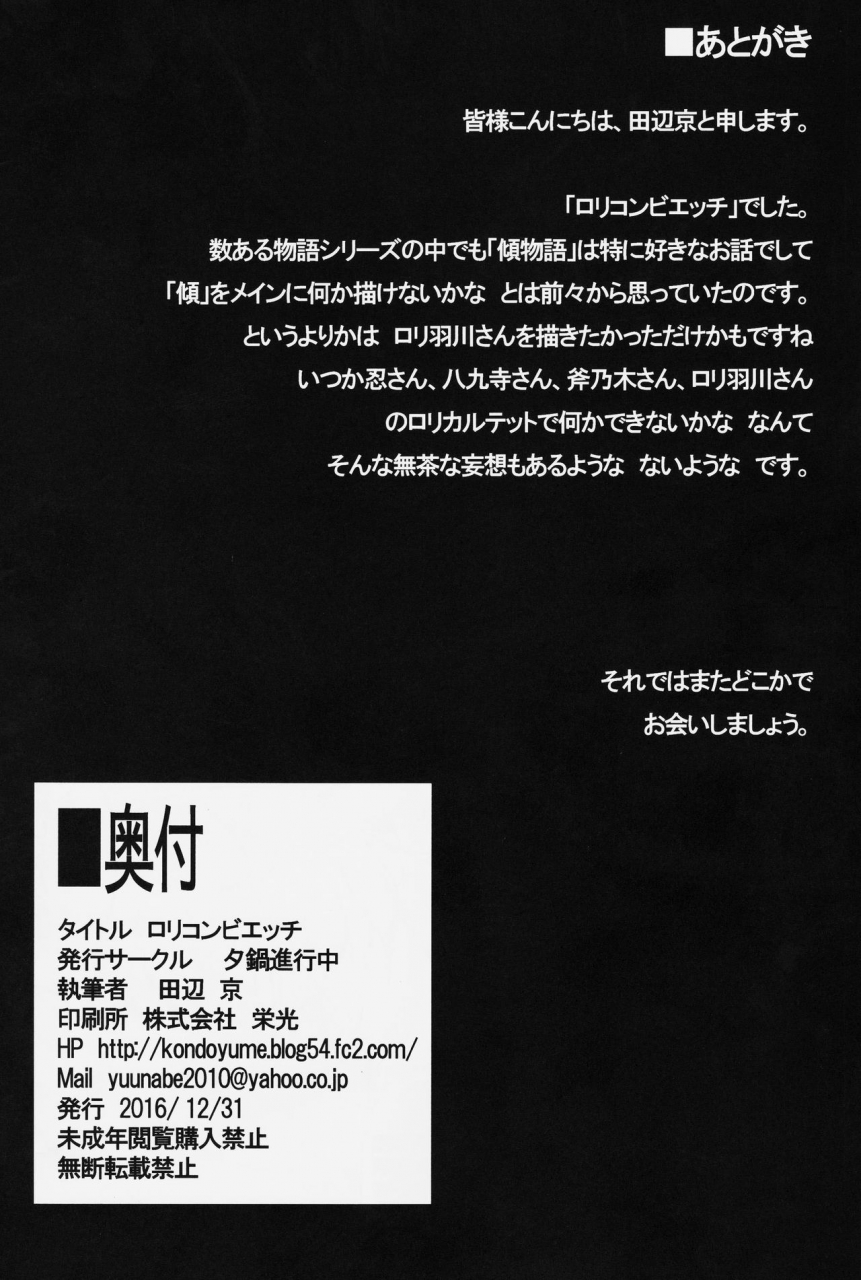 c91-yuunabe-shinkouchuu-tanabe-kyou-loli-combi-ecchi-cat-x-vamp-bakemonogatari-english-desudesu