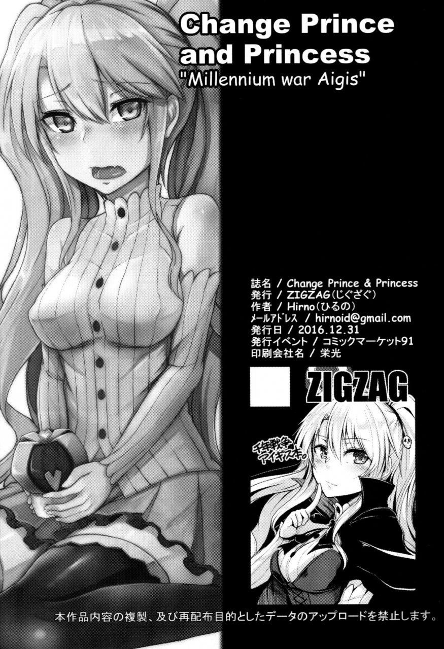 c91-zigzag-hirno-change-prince-princess-sennen-sensou-aigis-english-hennojin