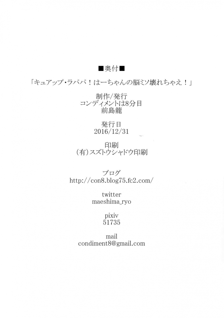 c91-condiment-moderately-maeshima-ryo-cure-up-ra-pa-pa-ha-chan-no-noumiso-kowarechae-mahou-tsukai-precure-english