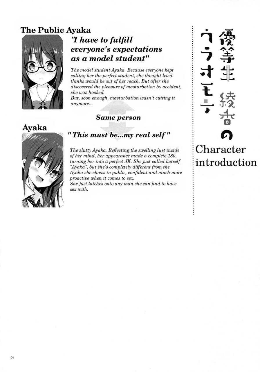 c91-moco-chouchou-hisama-kumako-yuutousei-ayaka-no-uraomote-3-english-h-konbini