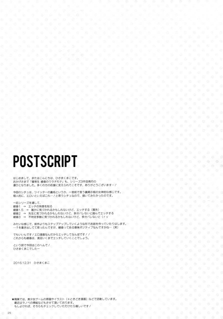 c91-moco-chouchou-hisama-kumako-yuutousei-ayaka-no-uraomote-3-english-h-konbini